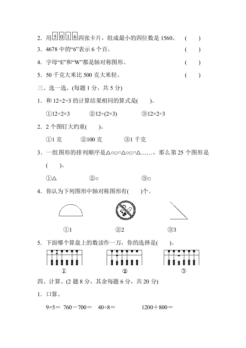 图片[2]-二年级数学下册期末检测卷4（人教版）-久久学科网