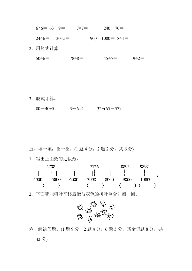 图片[3]-二年级数学下册期末检测卷4（人教版）-久久学科网