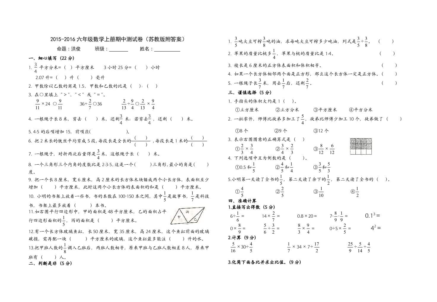 六年级数学上册20152016期中测试卷（附答案）（苏教版）-久久学科网