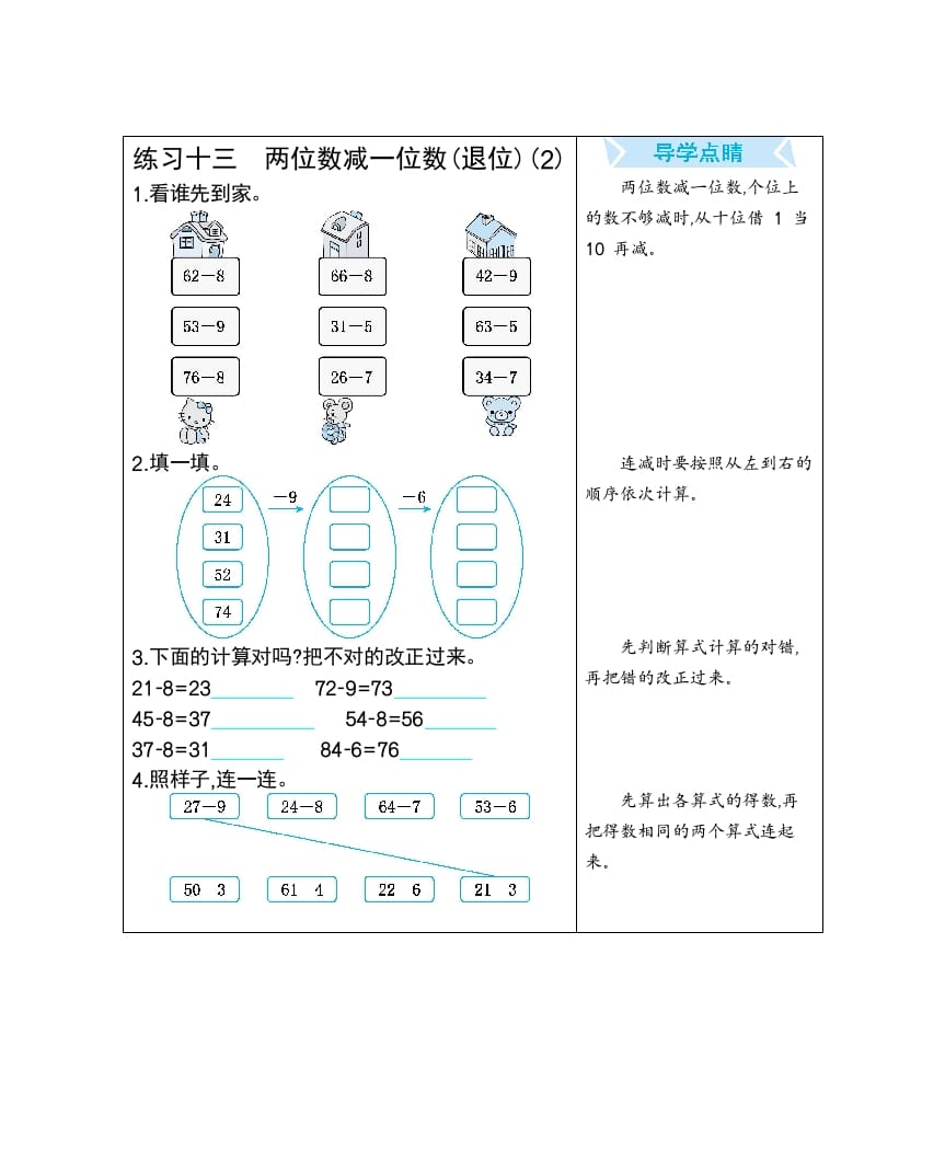 一年级数学下册练习十三两位数减一位数(退位)(2)-久久学科网