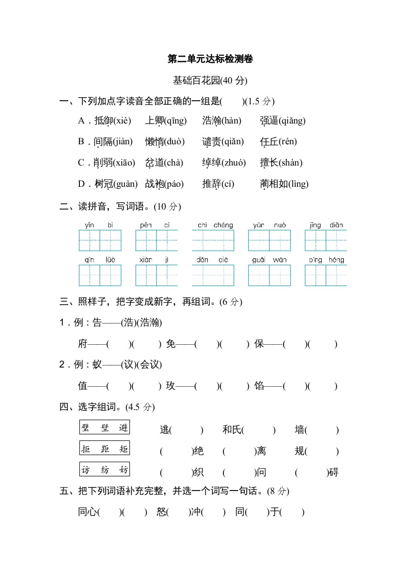 五年级语文上册第二单元达标检测卷（一）（部编版）-久久学科网