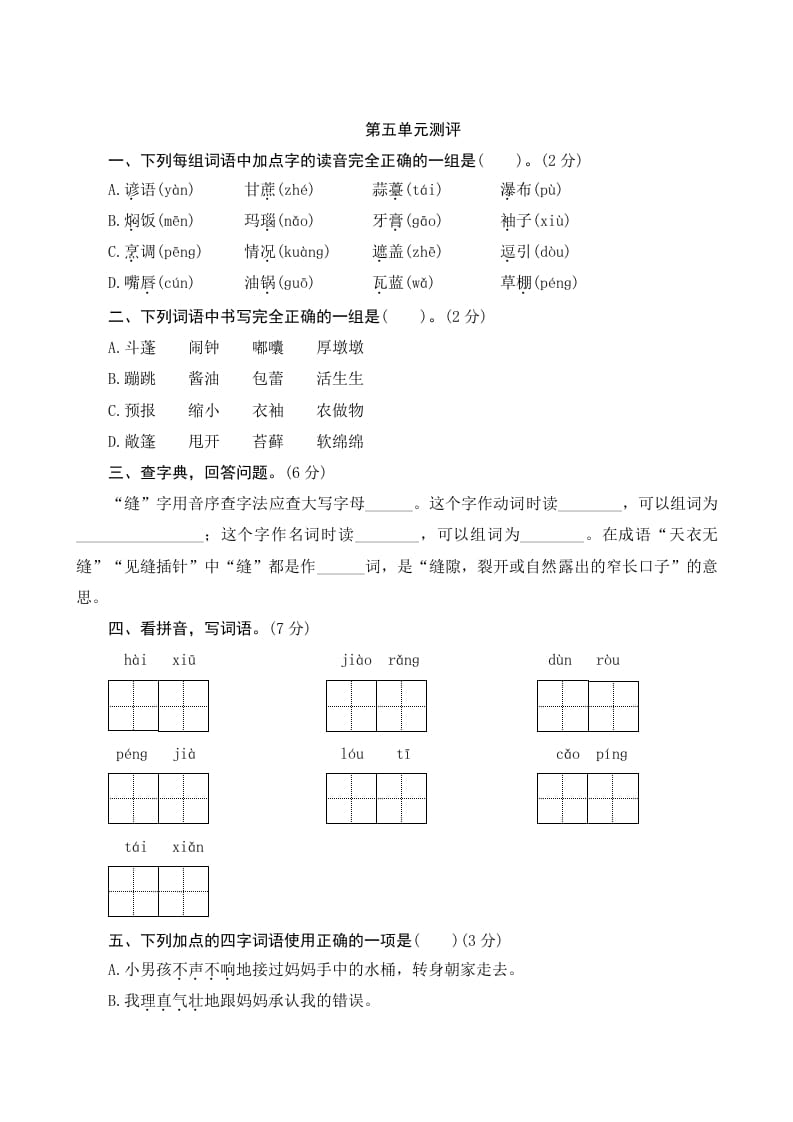 六年级语文上册第五单元测评（部编版）-久久学科网