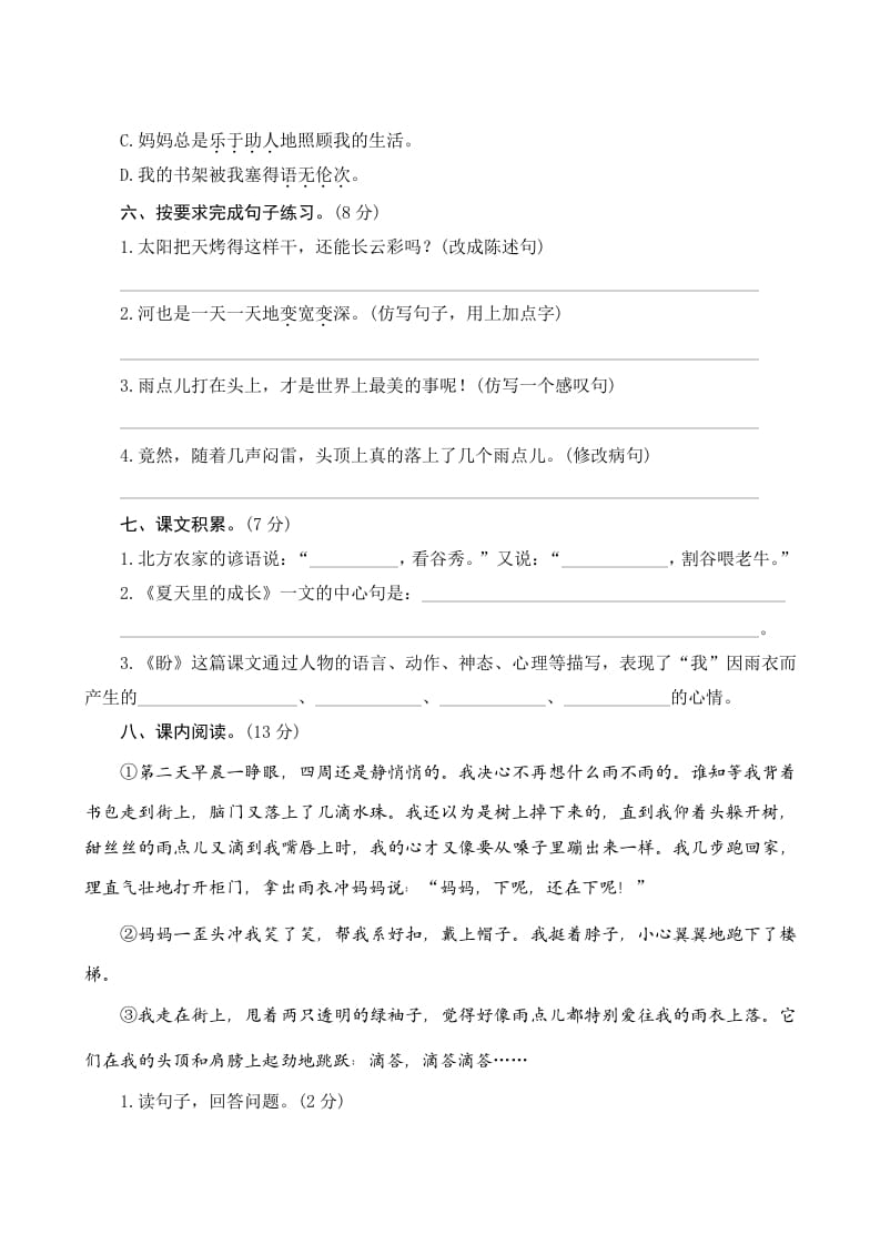 图片[2]-六年级语文上册第五单元测评（部编版）-久久学科网