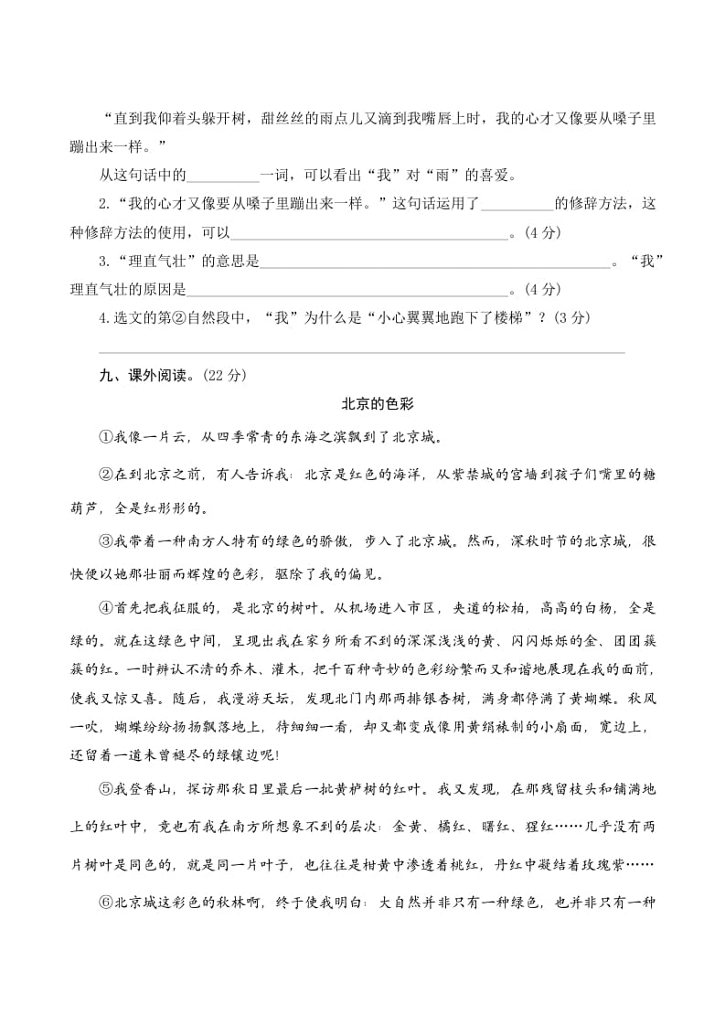 图片[3]-六年级语文上册第五单元测评（部编版）-久久学科网
