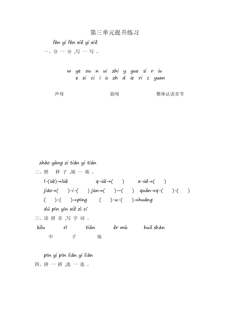 一年级语文上册第3单元提升练习（部编版）-久久学科网
