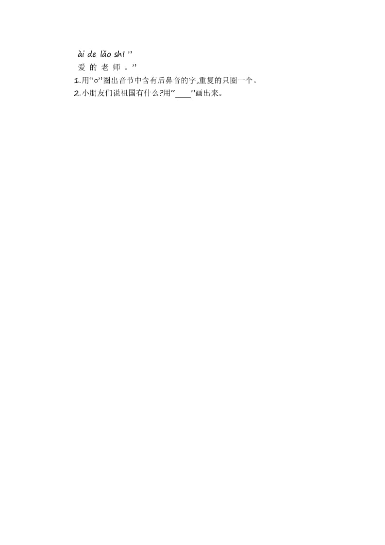图片[3]-一年级语文上册第3单元提升练习（部编版）-久久学科网