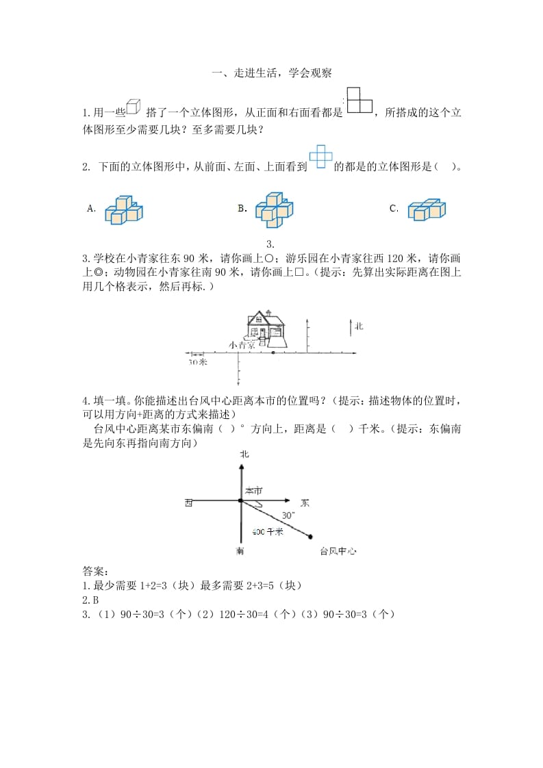 五年级数学下册人教版5年级-衔接题-久久学科网