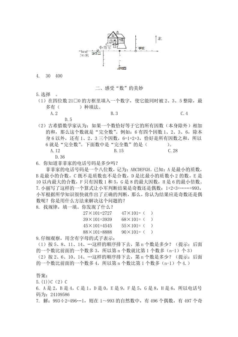 图片[2]-五年级数学下册人教版5年级-衔接题-久久学科网