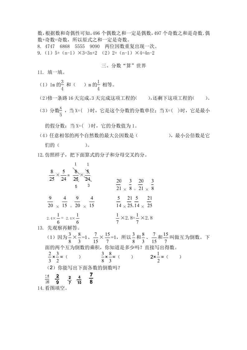 图片[3]-五年级数学下册人教版5年级-衔接题-久久学科网