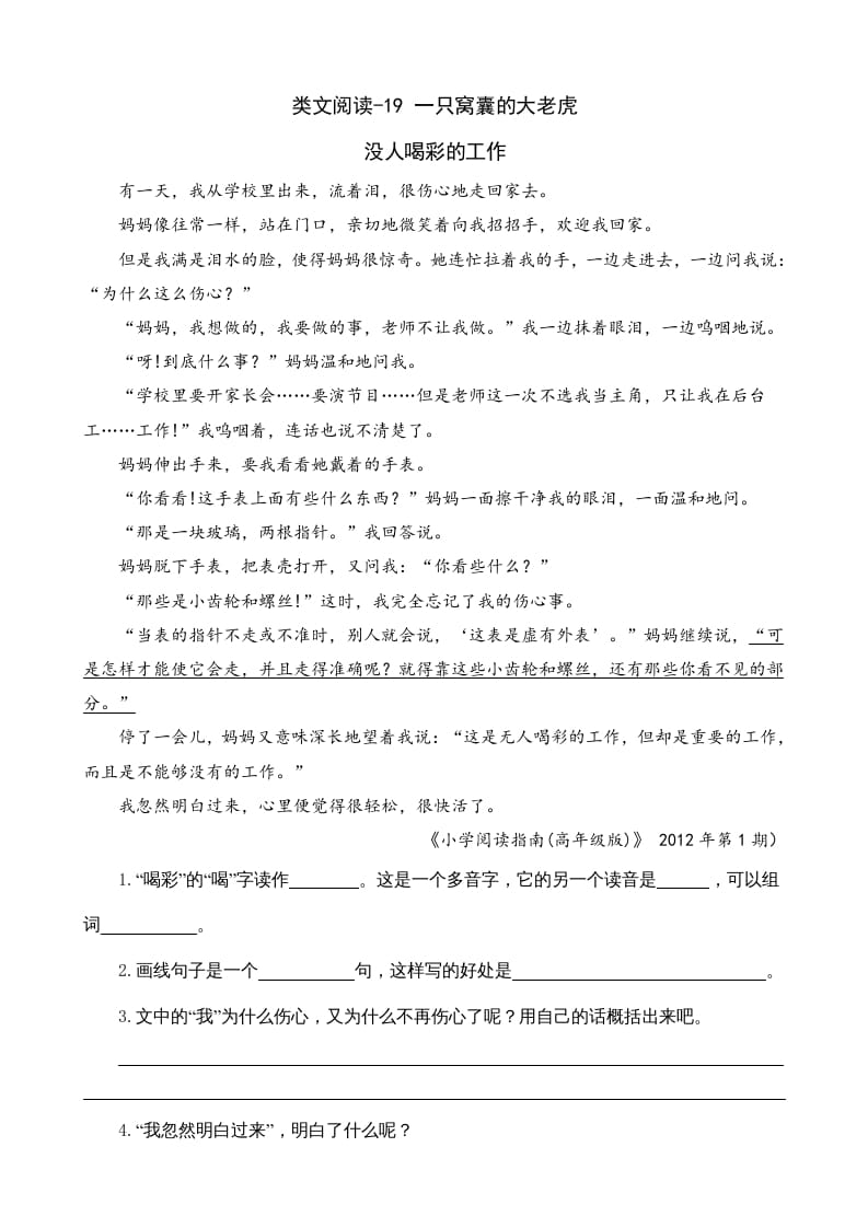 四年级语文上册类文阅读19一只窝囊的大老虎（2）-久久学科网