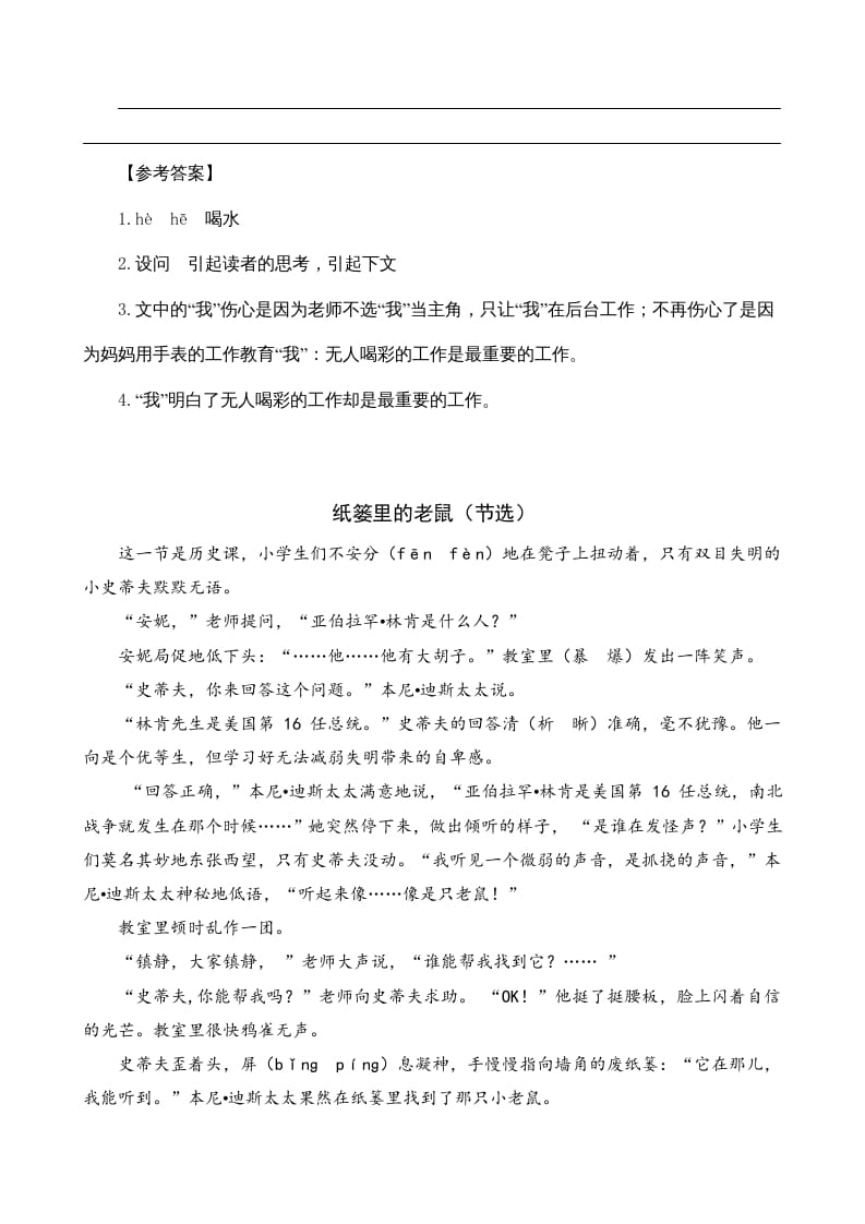 图片[2]-四年级语文上册类文阅读19一只窝囊的大老虎（2）-久久学科网