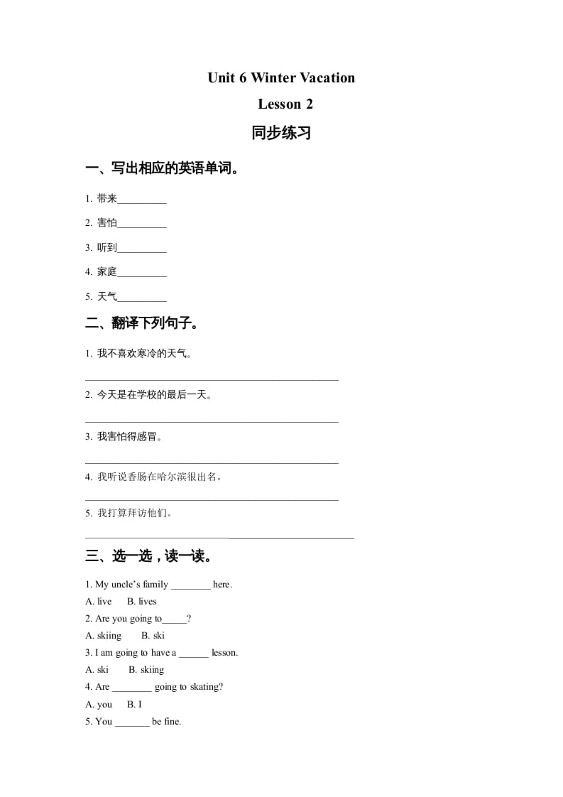 六年级英语上册Unit6WinterVacationLesson2同步练习1（人教版一起点）-久久学科网