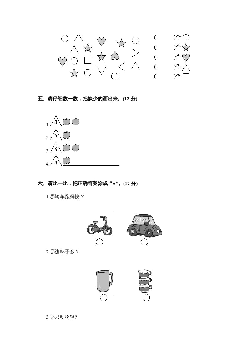 图片[2]-一年级数学上册单元测试一（苏教版）-久久学科网