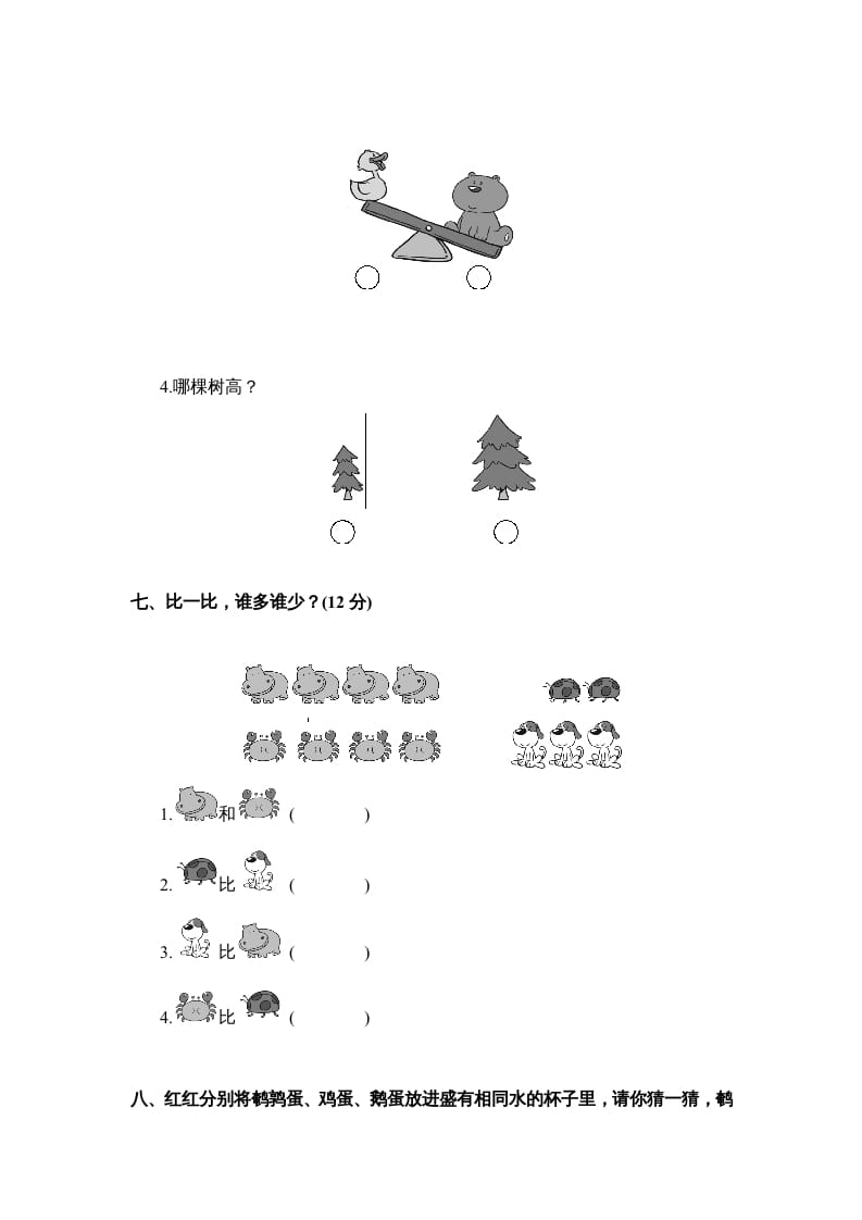 图片[3]-一年级数学上册单元测试一（苏教版）-久久学科网