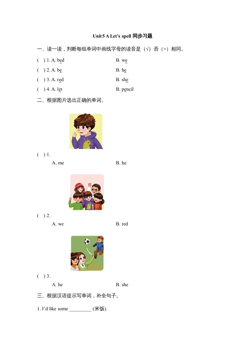 四年级英语上册Unit5_A_Let’s_spell同步习题（人教版一起点）-久久学科网