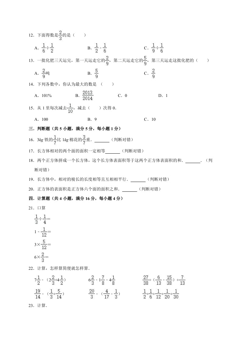 图片[2]-五年级数学下册试题月考试卷6（3月）（有答案）-久久学科网