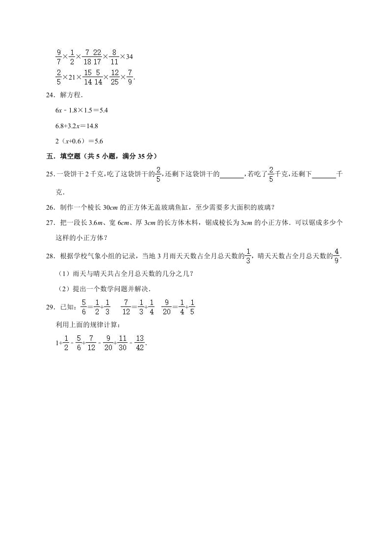 图片[3]-五年级数学下册试题月考试卷6（3月）（有答案）-久久学科网