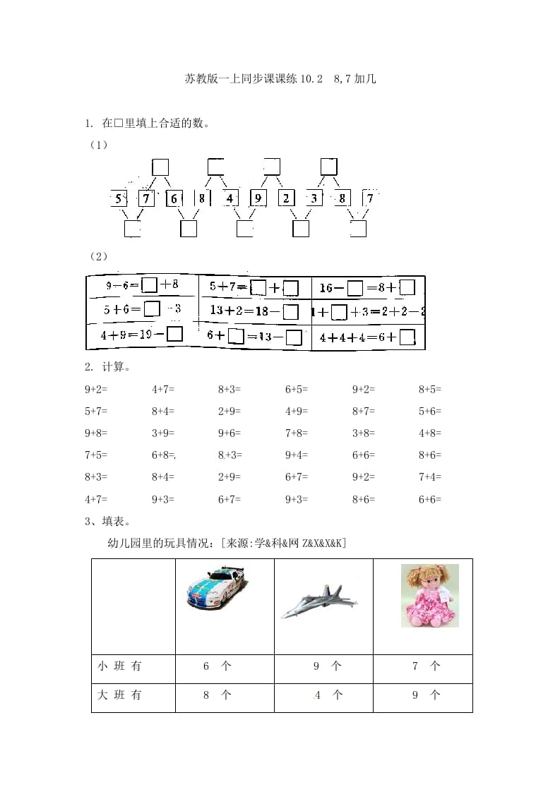 一年级数学上册10.28,7加几-（苏教版）-久久学科网