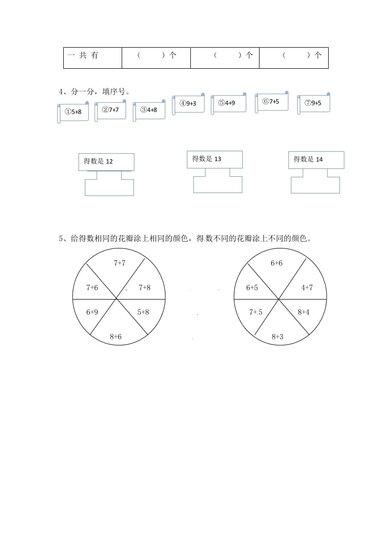 图片[2]-一年级数学上册10.28,7加几-（苏教版）-久久学科网