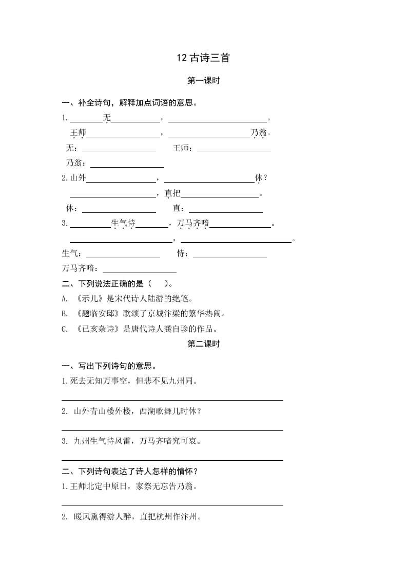 五年级语文上册古诗三首（部编版）-久久学科网