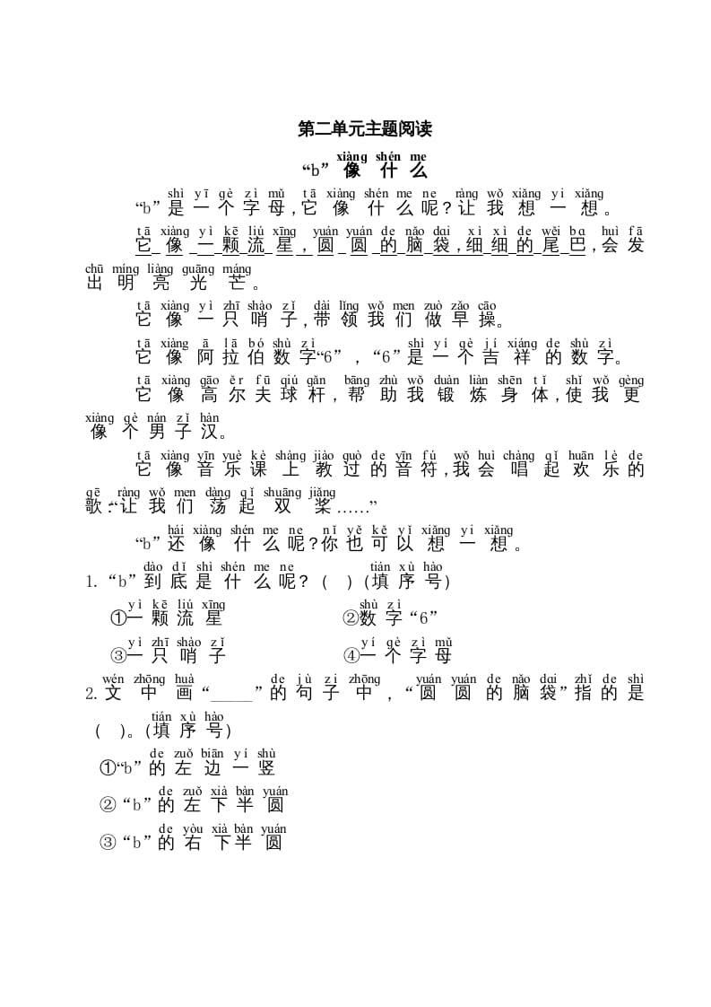 一年级语文上册第2单元主题阅读（部编版）-久久学科网