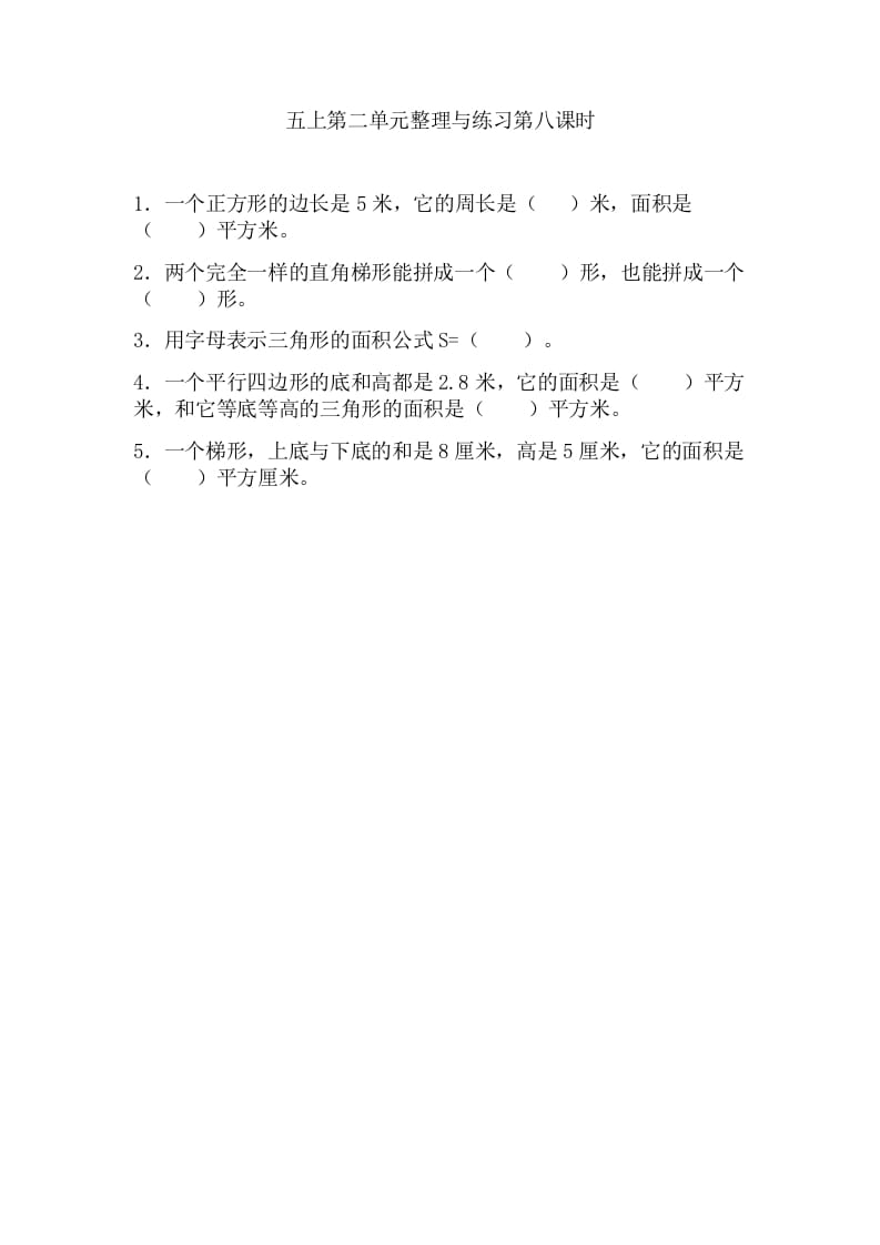 五年级数学上册2.8整理与练习（苏教版）-久久学科网