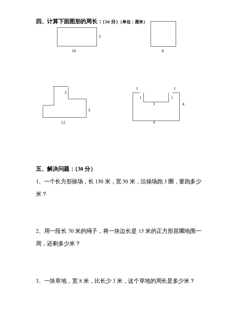 图片[3]-三年级数学上册第3单元《长方形和正方形》单元检测2（无答案）（苏教版）-久久学科网