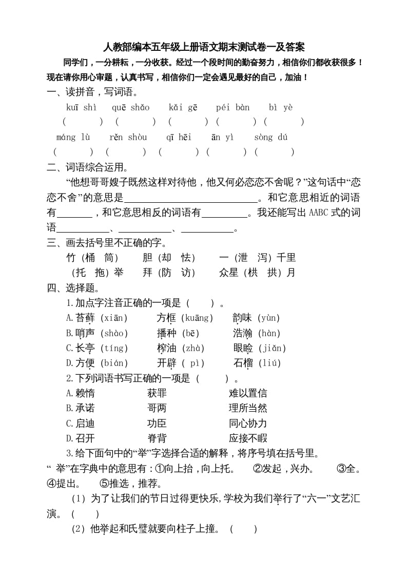 五年级语文上册期末练习(19)（部编版）-久久学科网