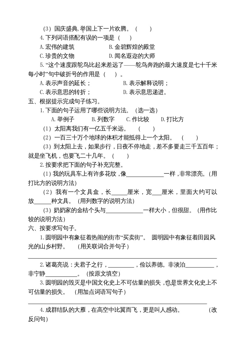 图片[2]-五年级语文上册期末练习(19)（部编版）-久久学科网