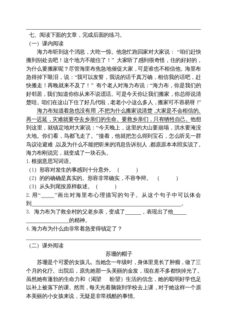 图片[3]-五年级语文上册期末练习(19)（部编版）-久久学科网