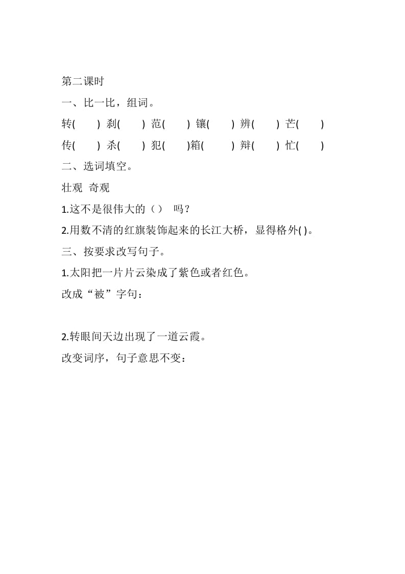 图片[3]-四年级语文下册16海上日出课时练-久久学科网