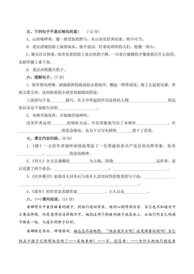 图片[2]-六年级语文上册第四单元测评（部编版）-久久学科网