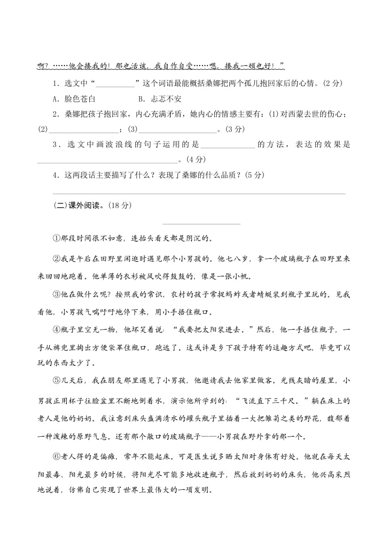图片[3]-六年级语文上册第四单元测评（部编版）-久久学科网