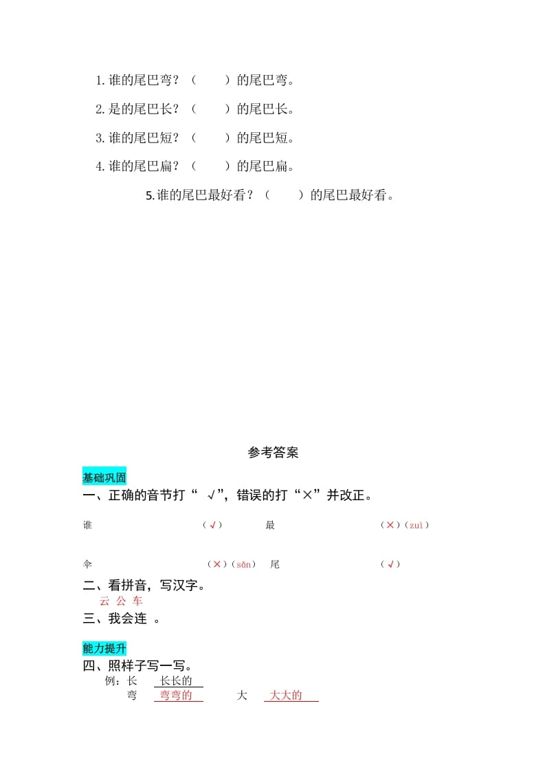 图片[2]-一年级语文上册课文6比尾巴同步练习（部编版）-久久学科网