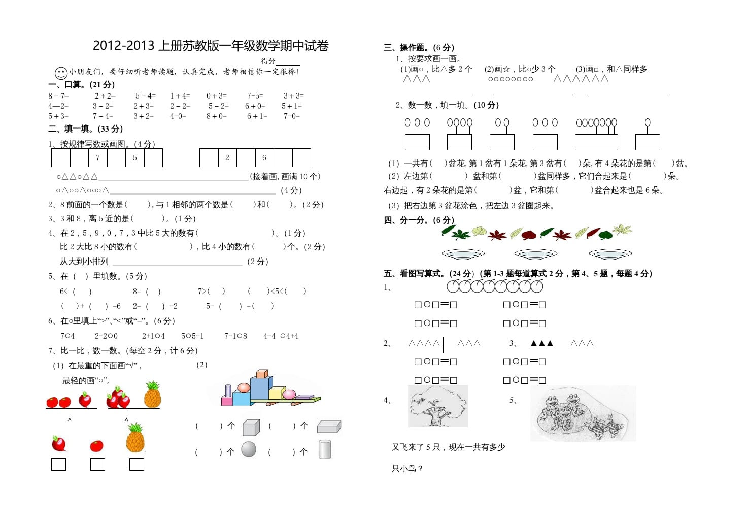 一年级数学上册期中试题(18)（苏教版）-久久学科网