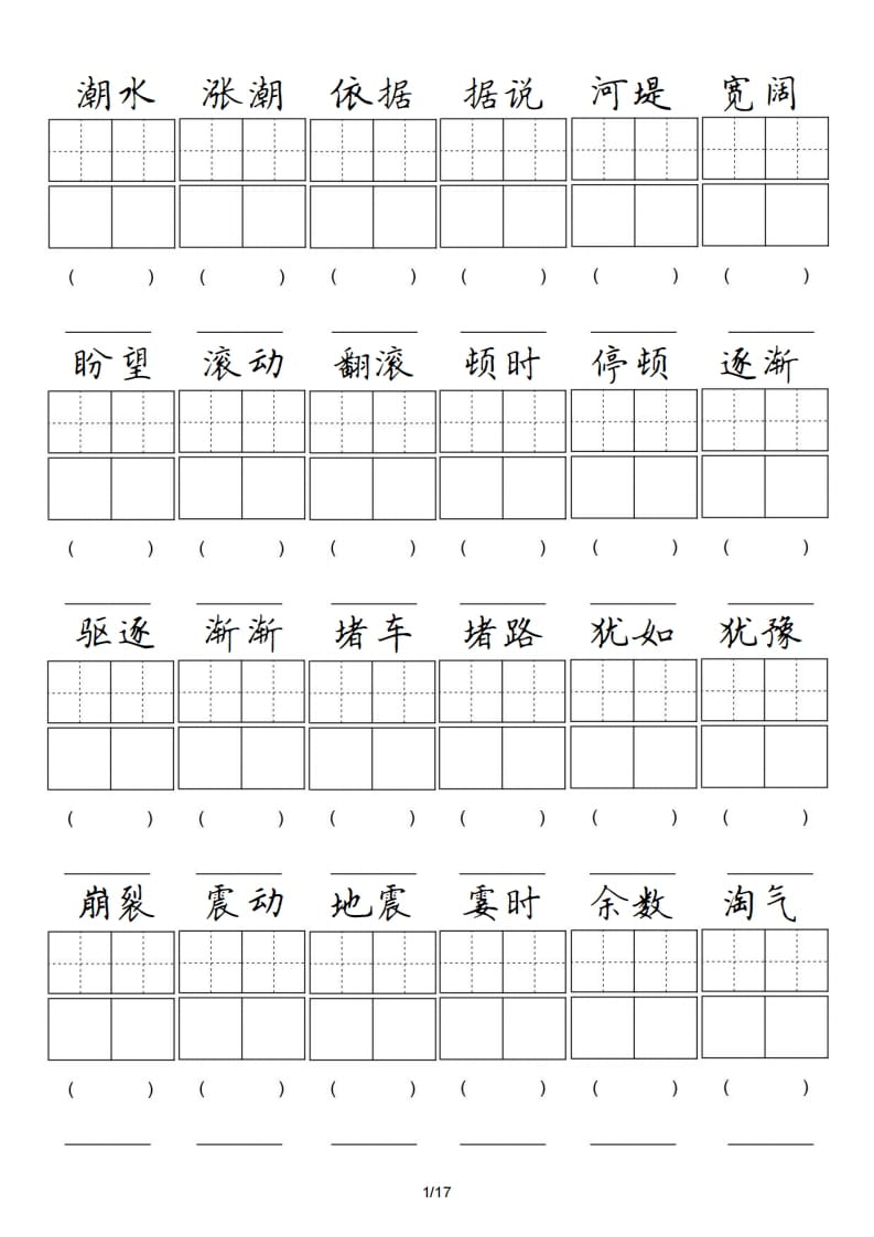 四年级语文上册卷面专项练习-久久学科网