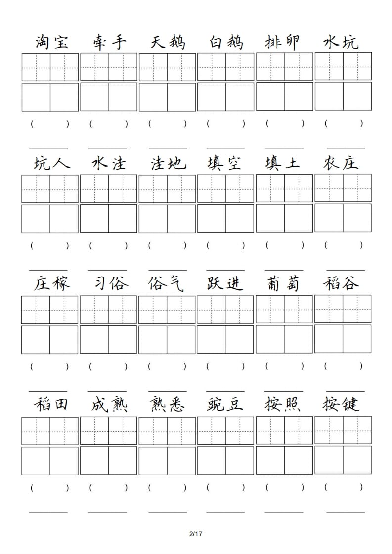 图片[2]-四年级语文上册卷面专项练习-久久学科网