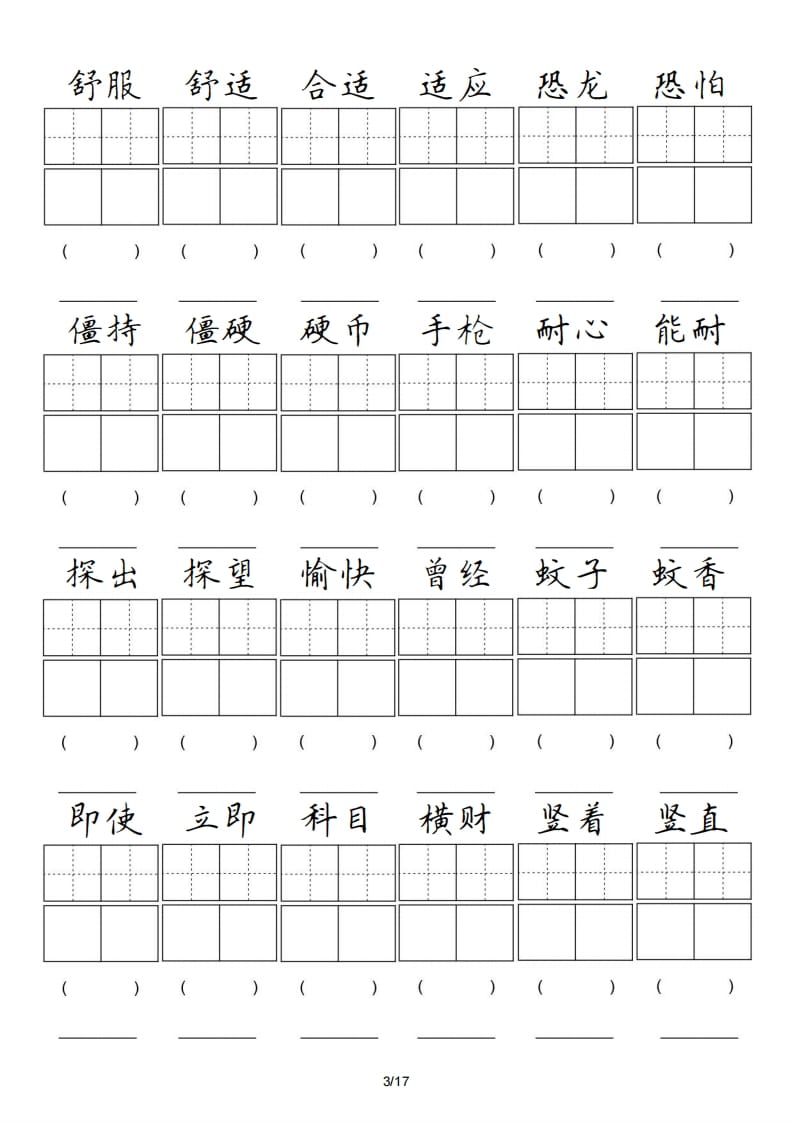 图片[3]-四年级语文上册卷面专项练习-久久学科网