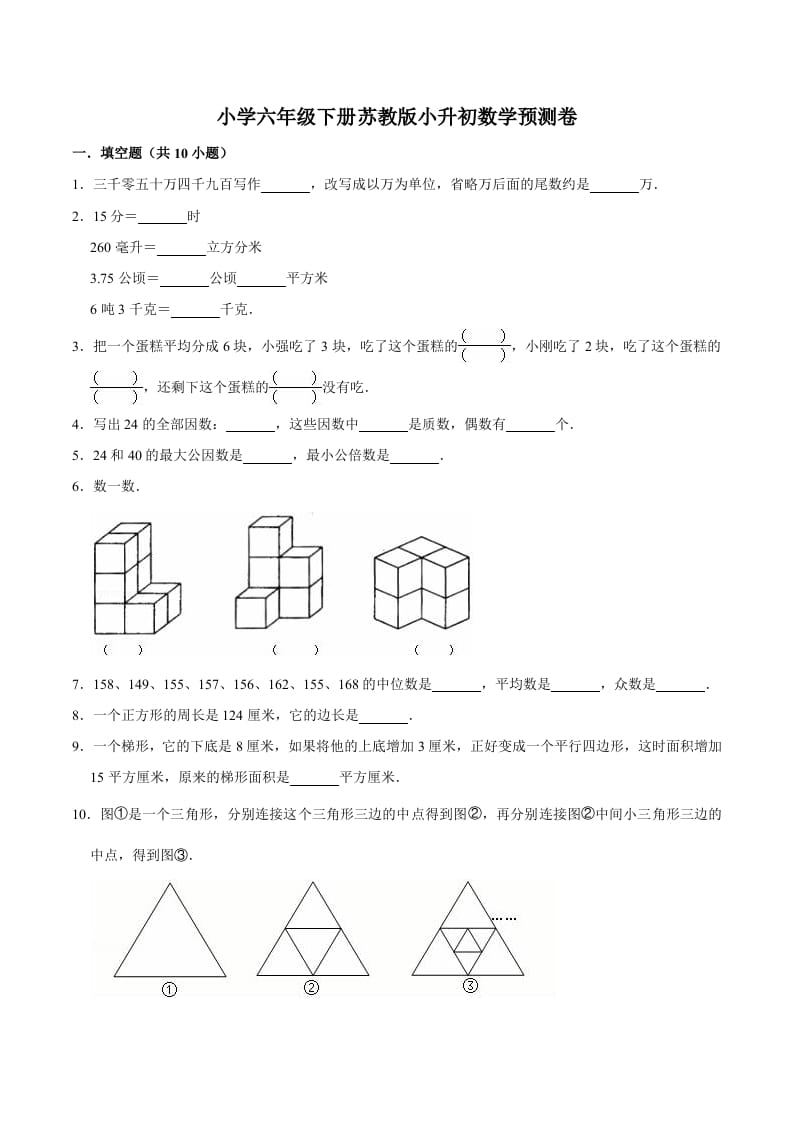 六年级数学下册小升初模拟试题（31）苏教版（含解析）-久久学科网