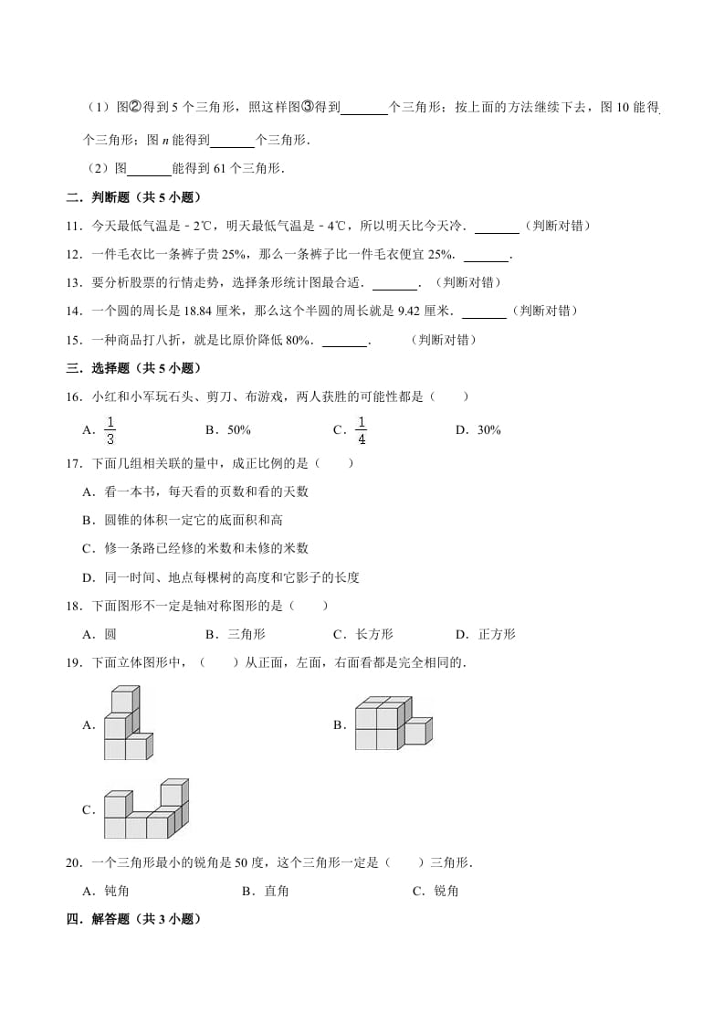 图片[2]-六年级数学下册小升初模拟试题（31）苏教版（含解析）-久久学科网
