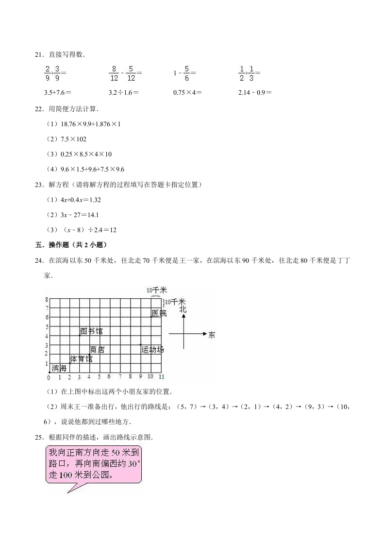 图片[3]-六年级数学下册小升初模拟试题（31）苏教版（含解析）-久久学科网