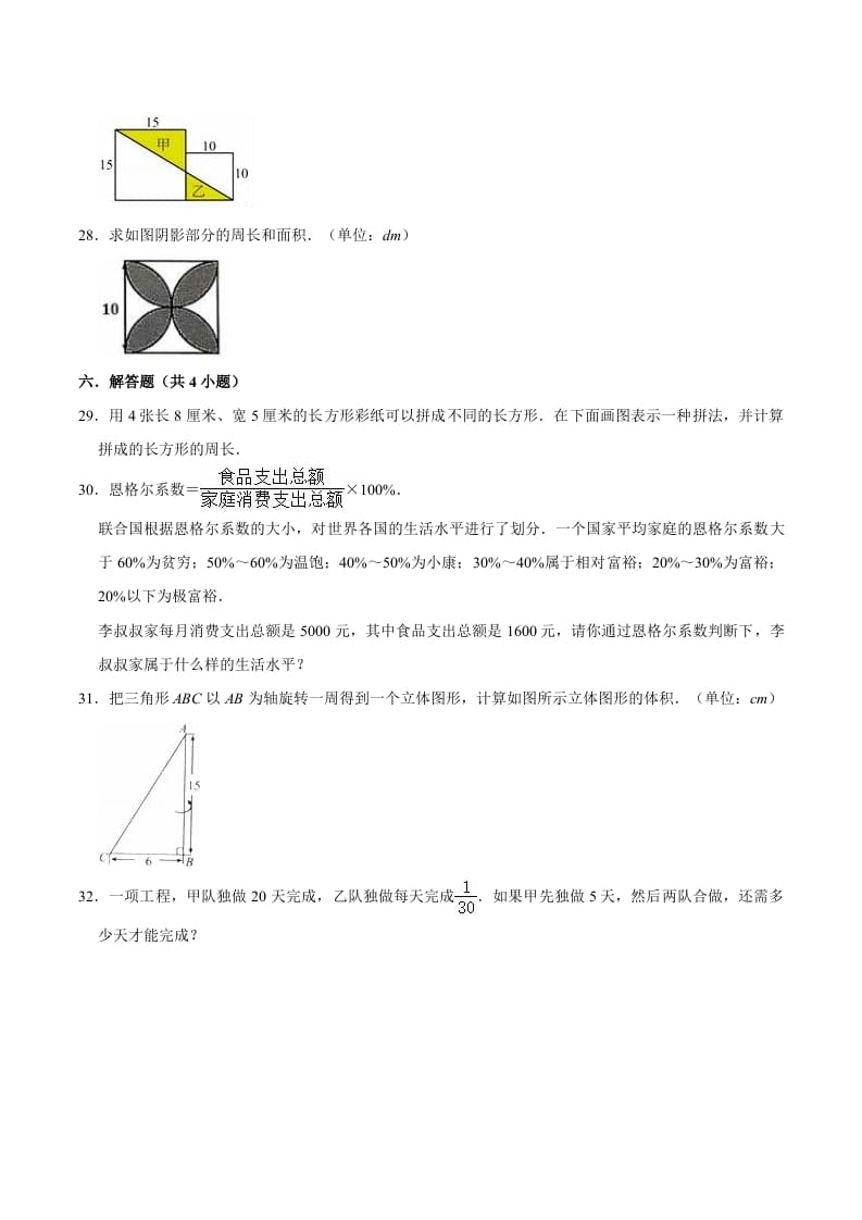 图片[3]-六年级数学下册小升初模拟试题（14）苏教版（含解析）-久久学科网