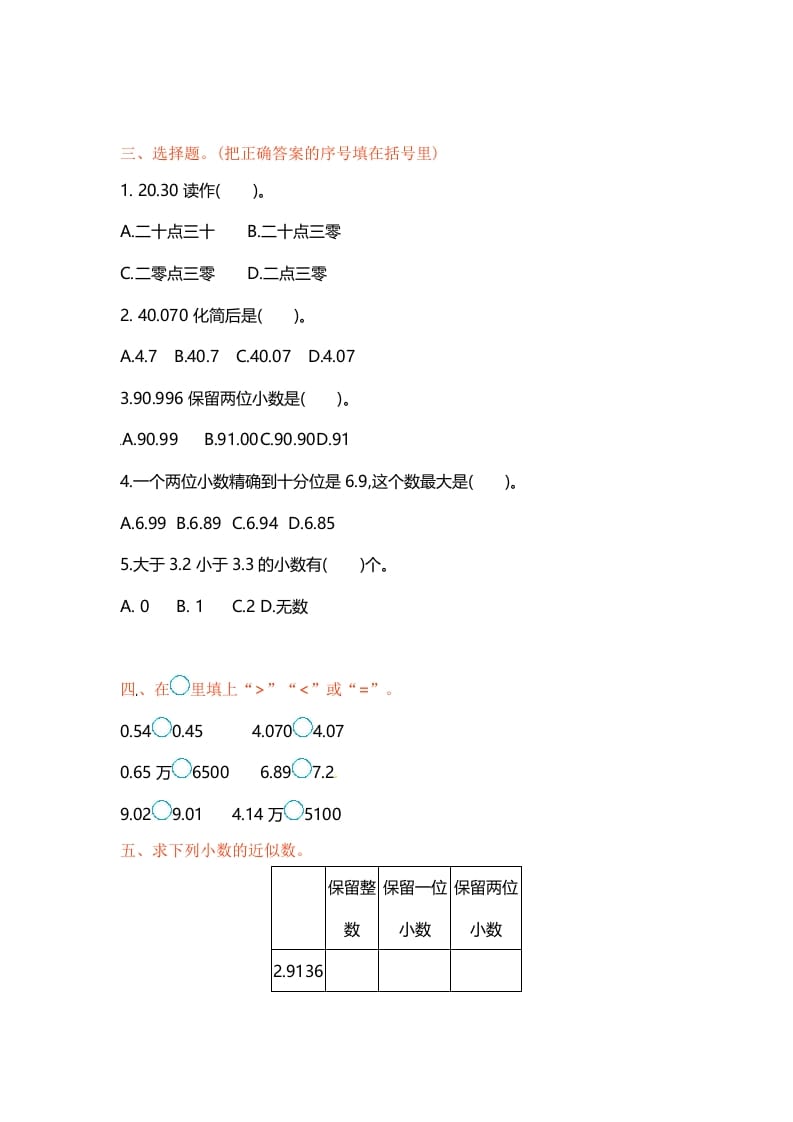 图片[2]-五年级数学上册第三单元单元测试（苏教版）-久久学科网