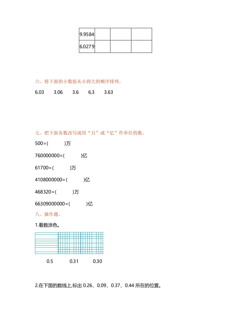 图片[3]-五年级数学上册第三单元单元测试（苏教版）-久久学科网