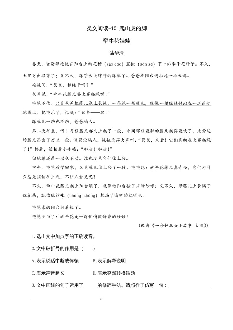 四年级语文上册类文阅读10爬山虎的脚-久久学科网