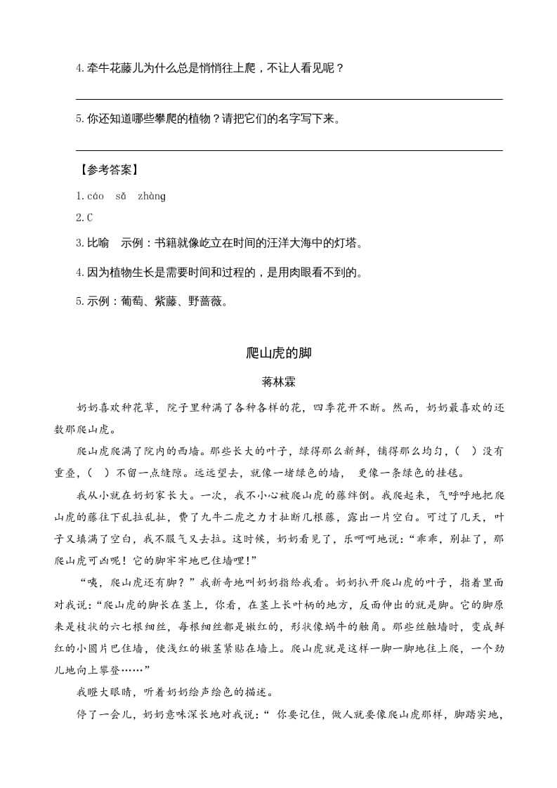 图片[2]-四年级语文上册类文阅读10爬山虎的脚-久久学科网