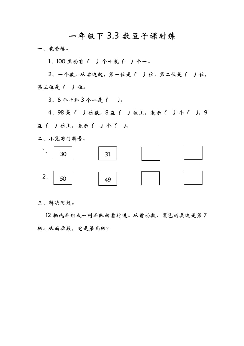 一年级数学下册3.3数豆子-久久学科网