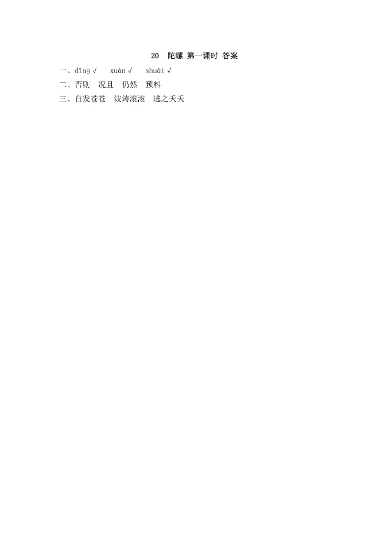 图片[2]-四年级语文上册20陀螺-久久学科网