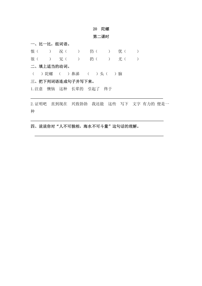 图片[3]-四年级语文上册20陀螺-久久学科网