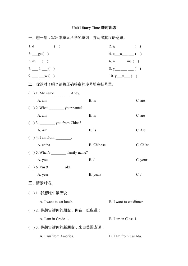 三年级英语上册Unit1_Story_Time课时训练（人教版一起点）-久久学科网